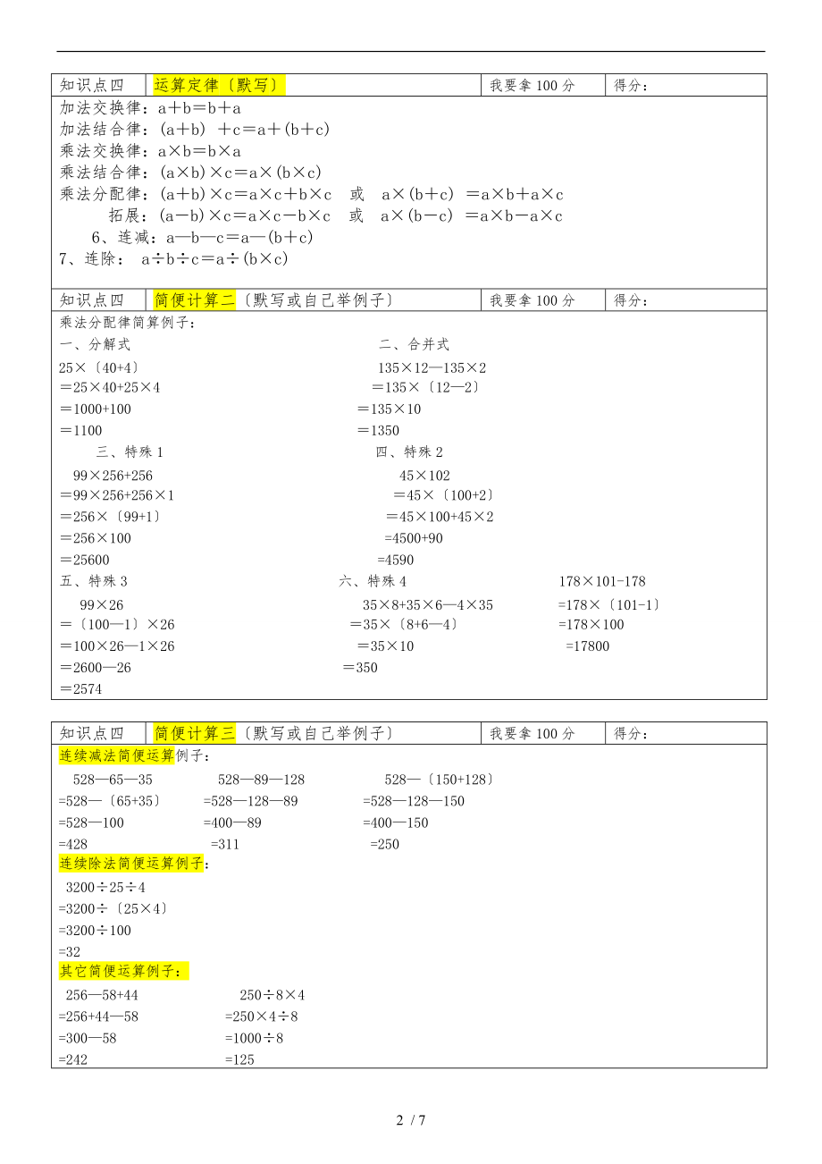 青岛版四级下册数学所有单元知识点总结.doc_第2页