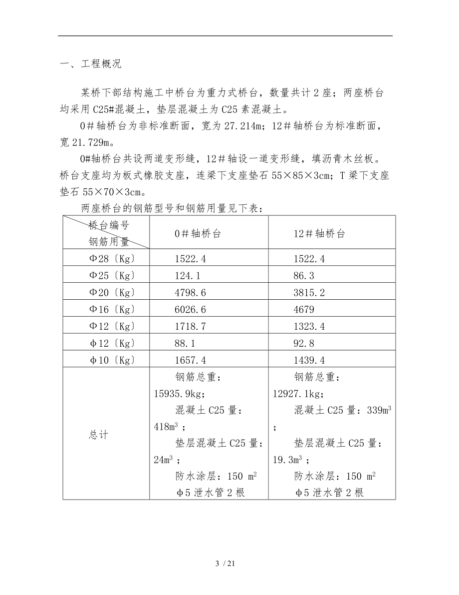 重力式桥台工程施工组织设计方案.doc_第3页