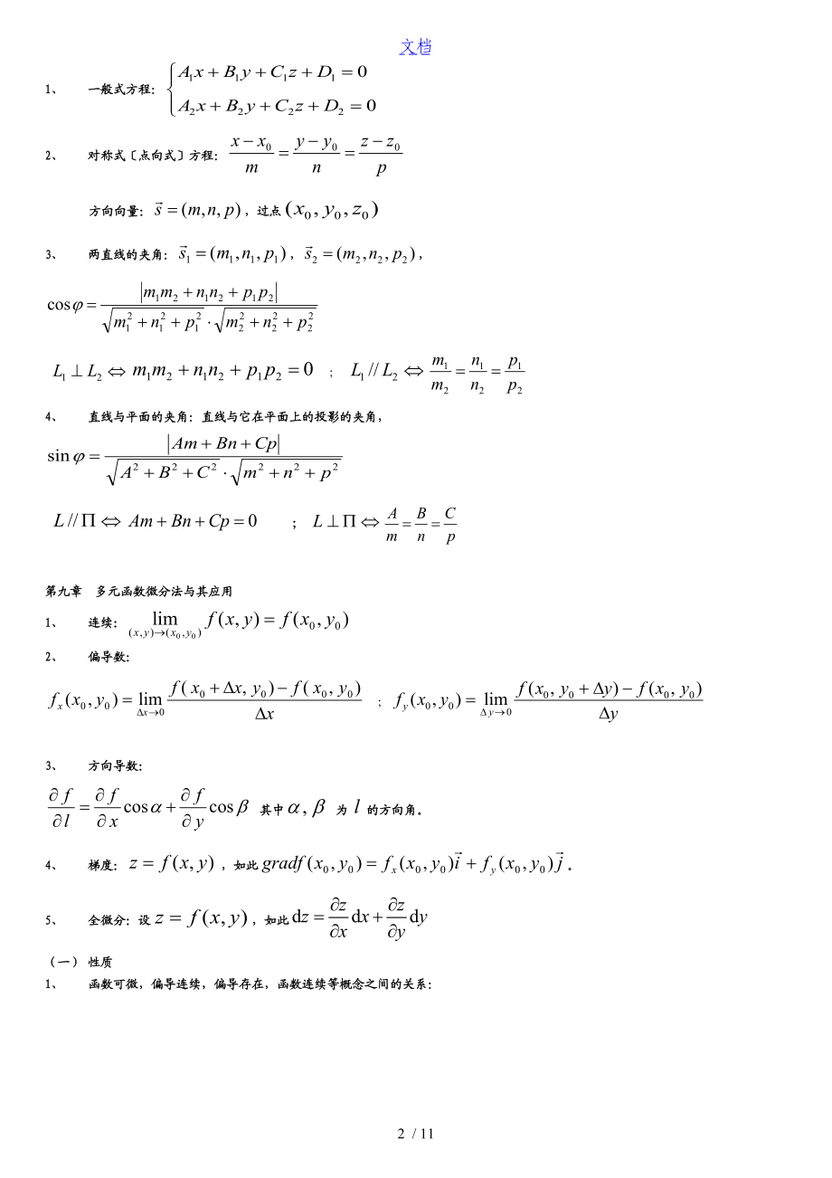 高等数学下知识点总结材料-高等数学下知识点总结材料.doc_第2页