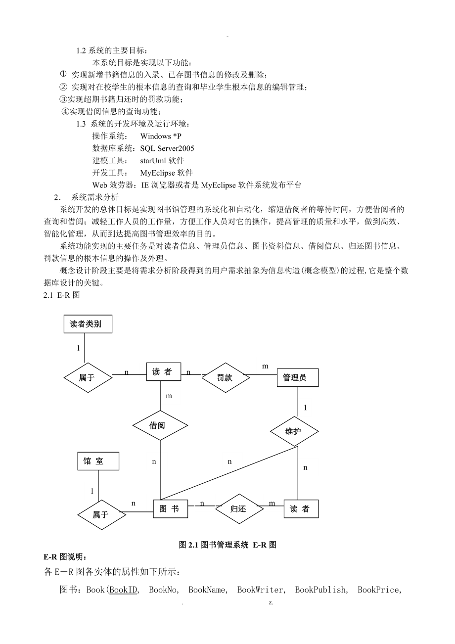 软件工程图书管理系统课程设计.doc_第2页