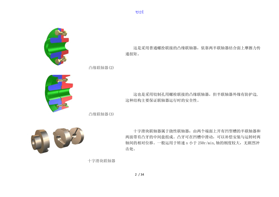 联轴器地分类选型和全参数尺寸.doc_第2页