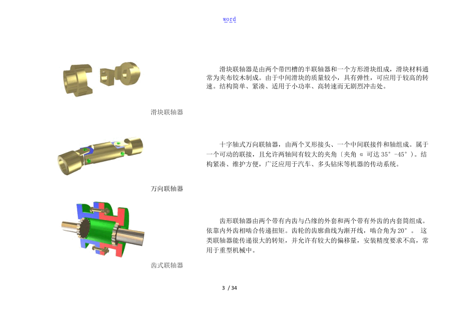 联轴器地分类选型和全参数尺寸.doc_第3页