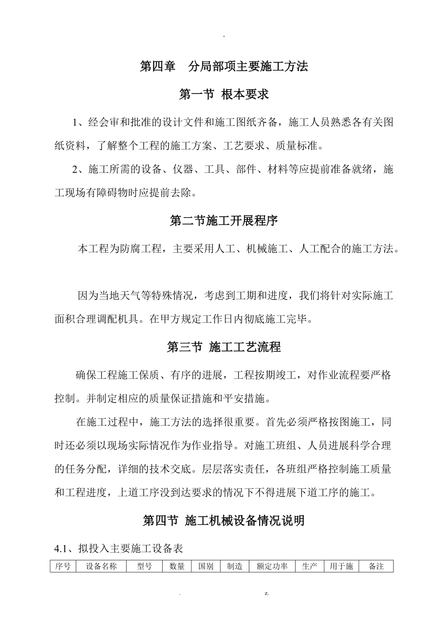 脱硫塔内壁玻璃鳞片内防腐施工与方案.doc_第1页