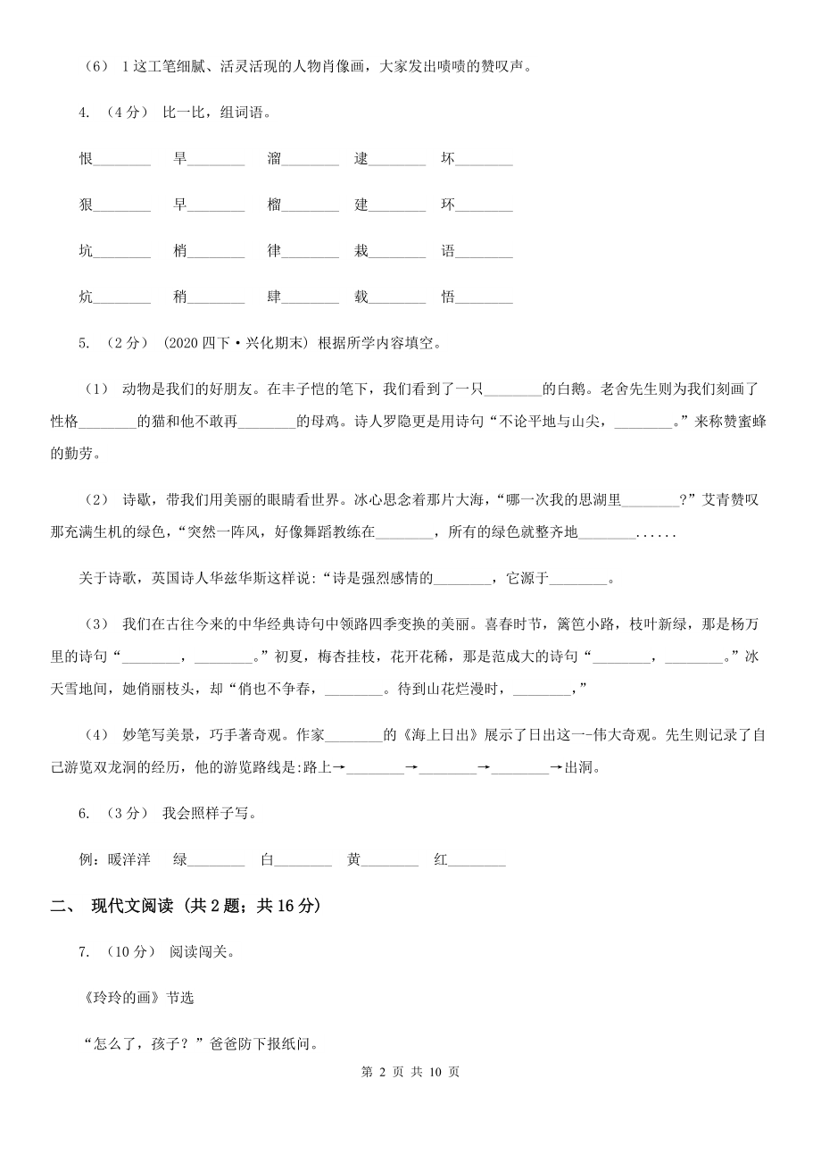 人教部编版2021一级下册语文课文3第11课彩虹同步练习D卷.doc_第2页