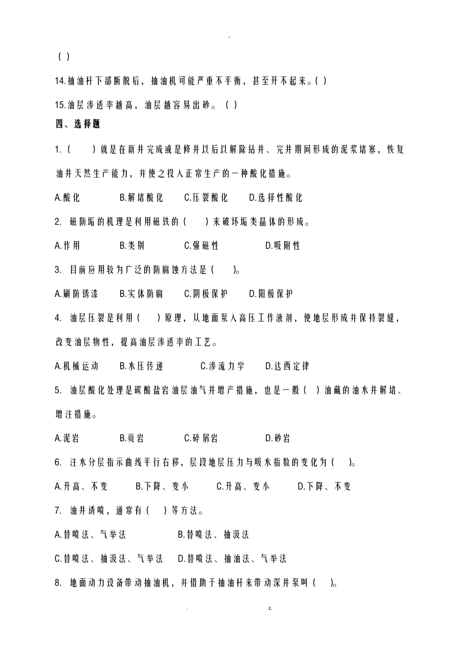 采油工程综合复习资料答案.doc_第3页