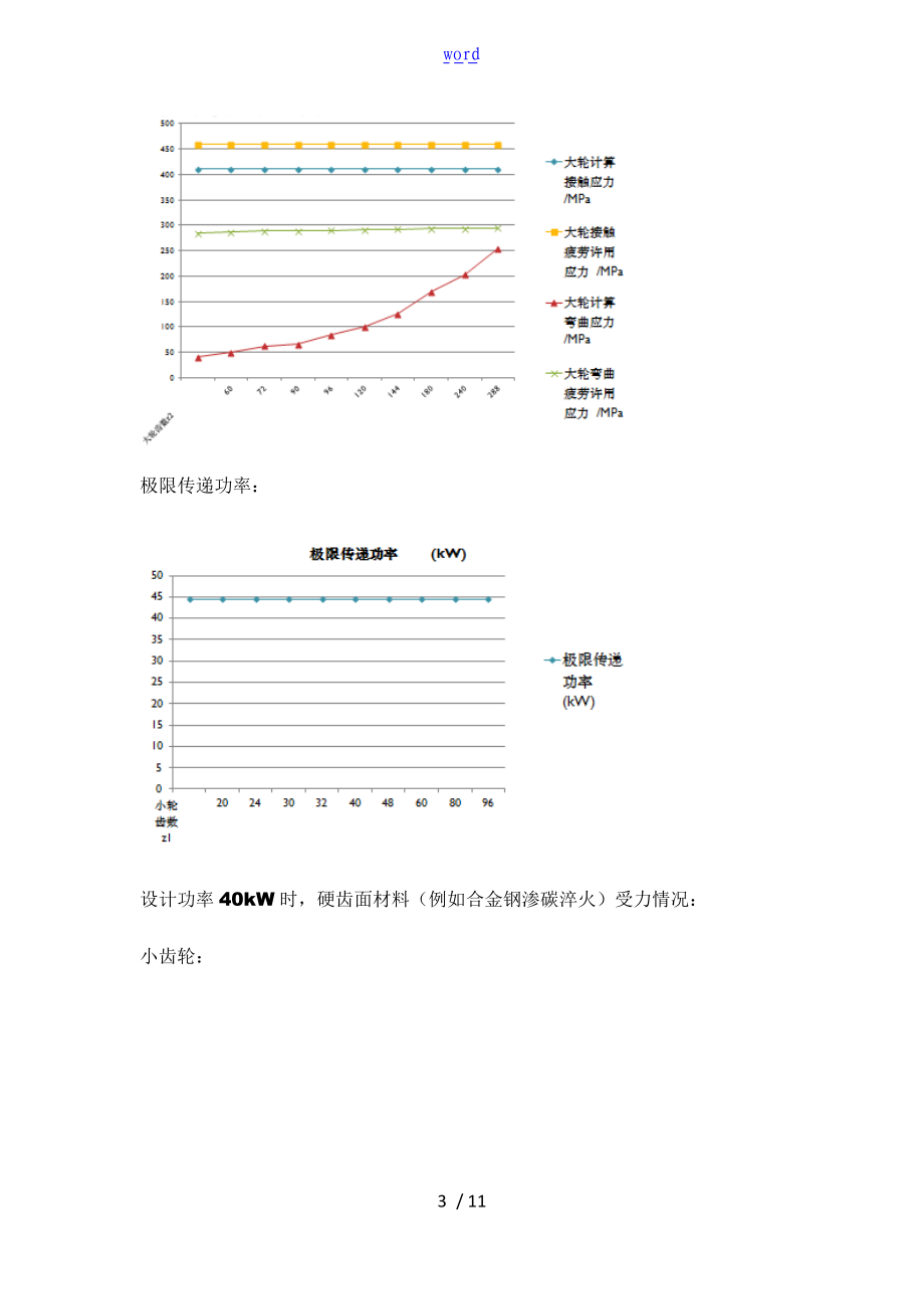 第一次讨论课010541.doc_第3页