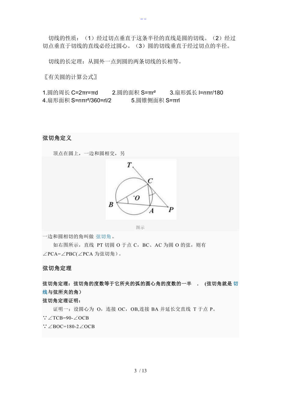 圆的概念公式与推导.doc_第3页