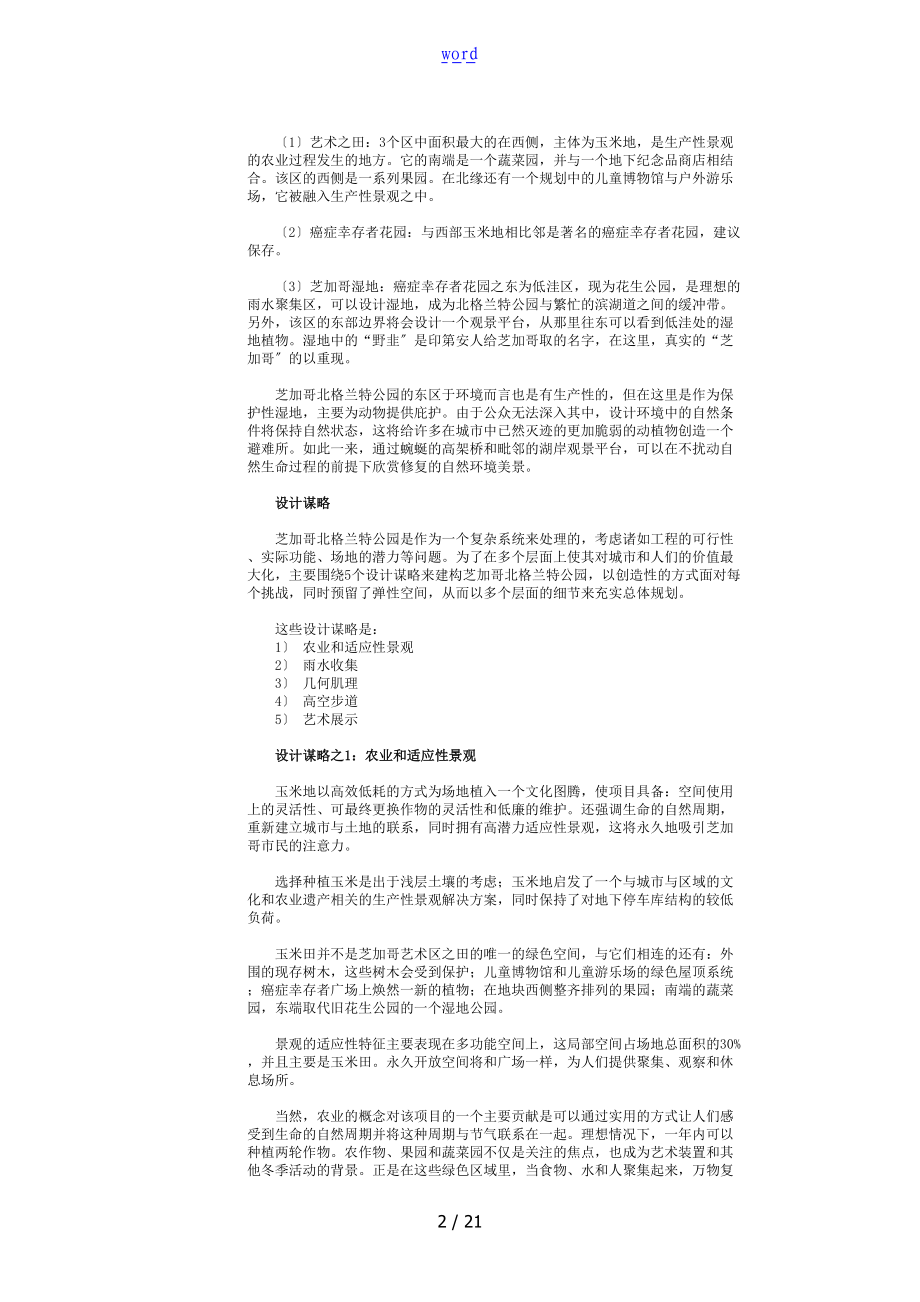 芝加哥北格兰特公园方案设计北京土人.doc_第2页