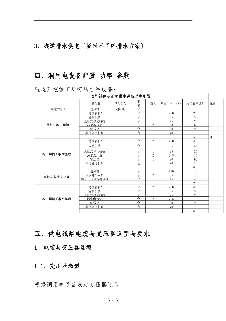 隧道施工供电与照明安全专项工程施工组织设计方案改.doc_第3页