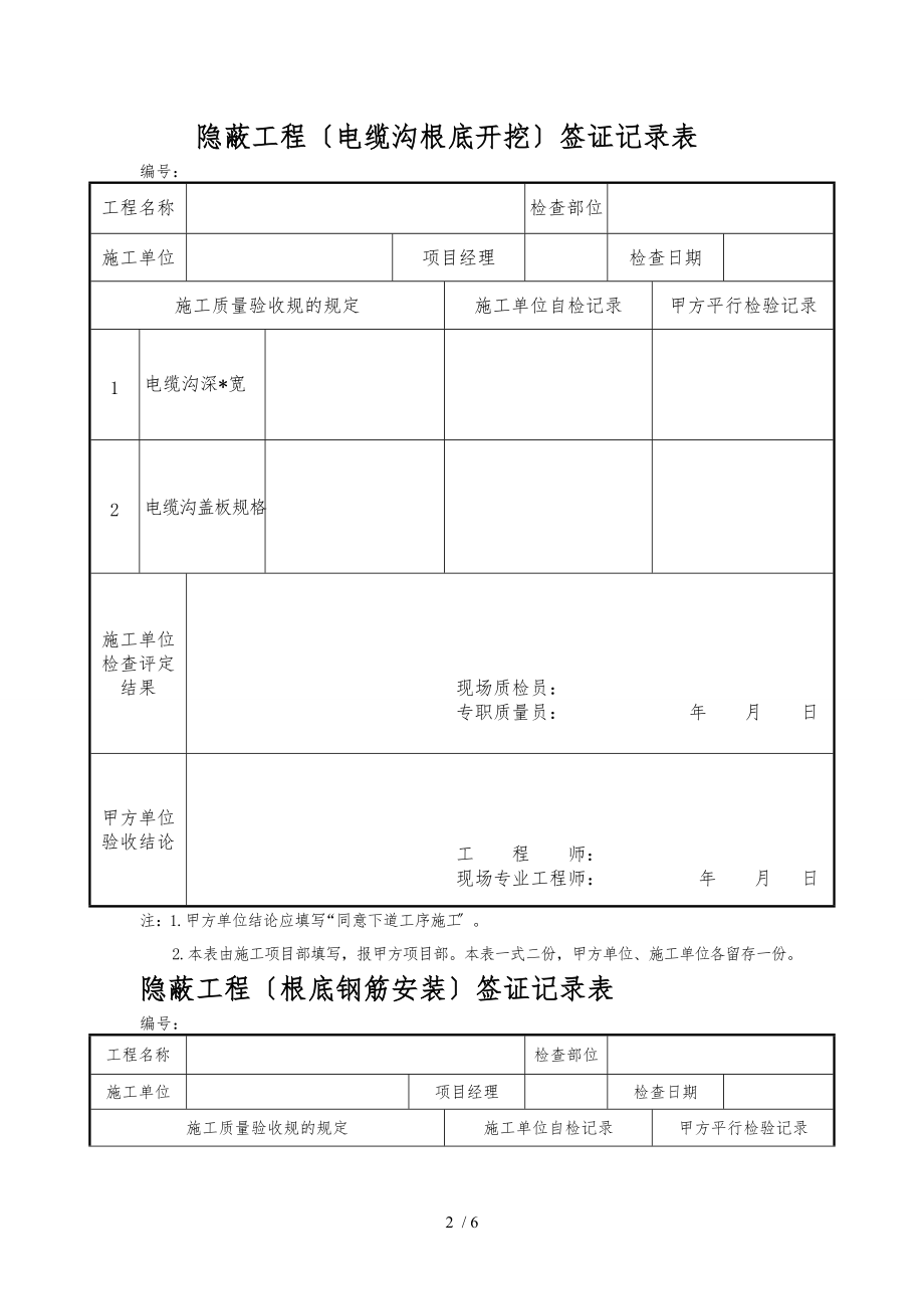 隐蔽工程签证记录表.doc_第2页