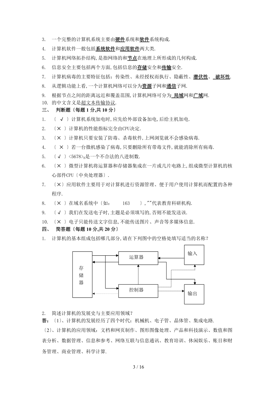 计算机应用基础同3.doc_第3页