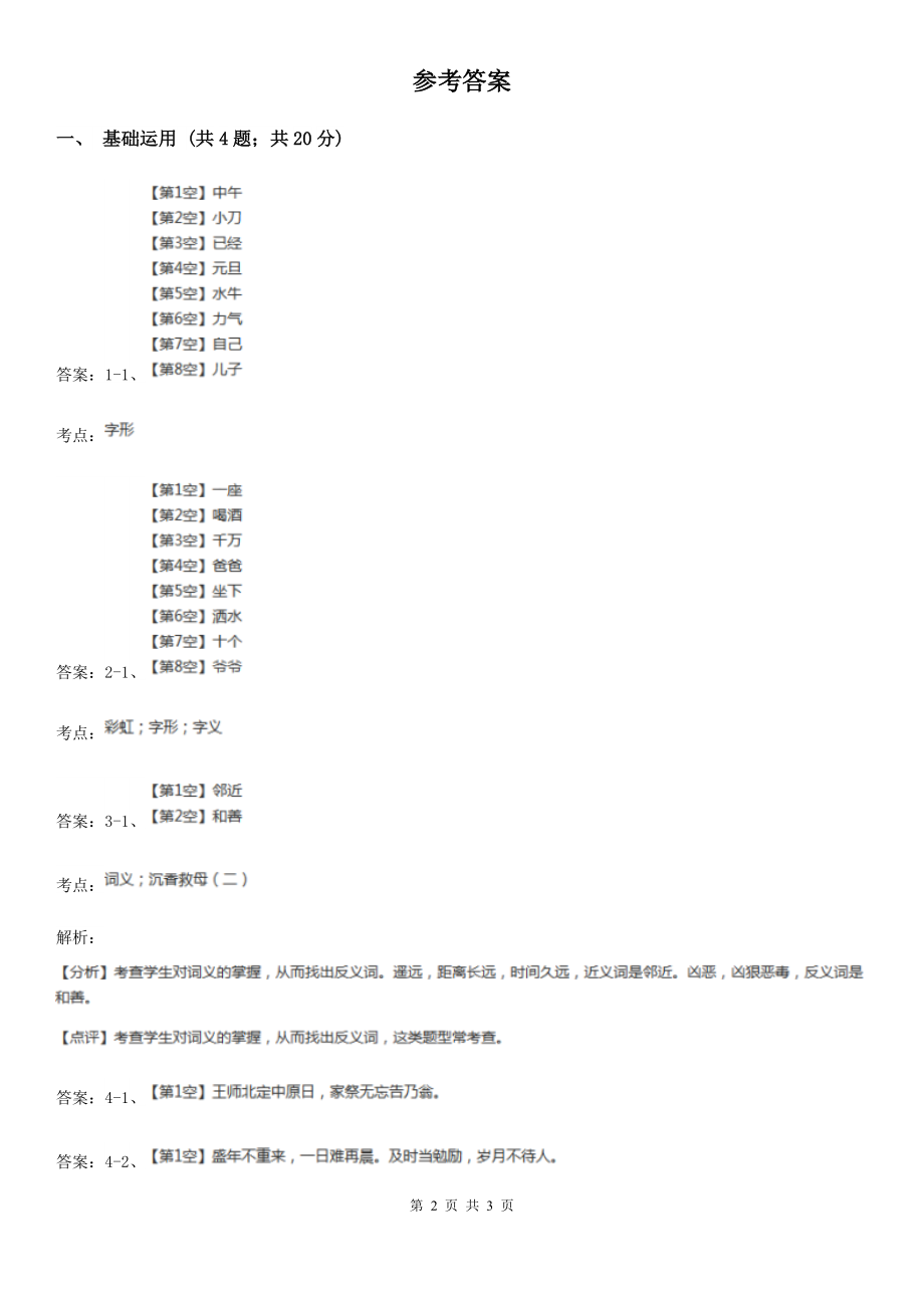 人教部编版2021-2022学一级上册语文园地四同步练习A卷.doc_第2页