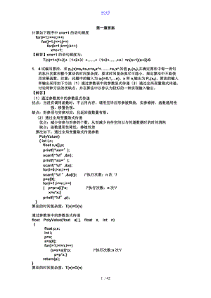 耿国华大数据结构习题问题详解完整版.doc