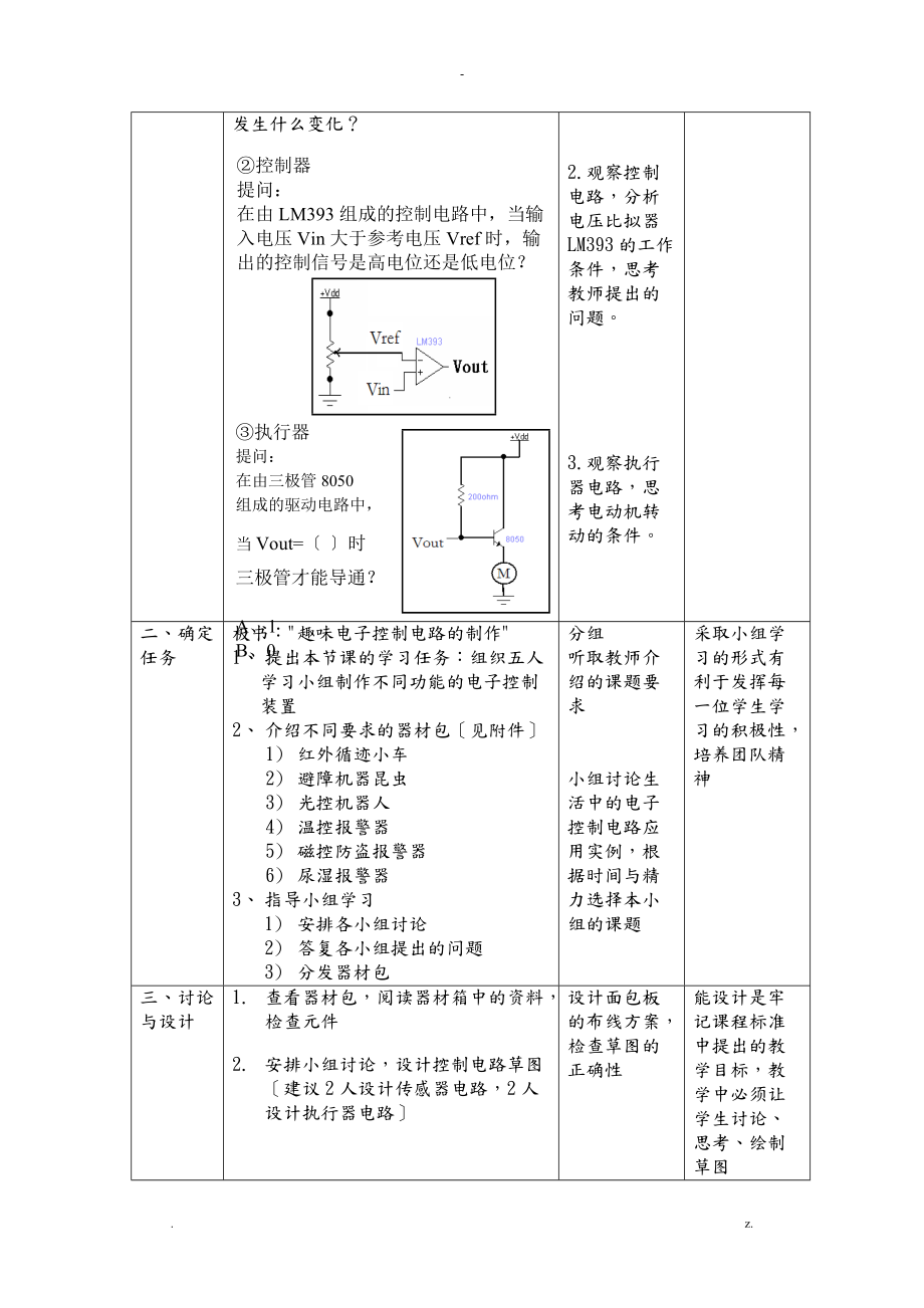 趣味电子控制电路的制作.doc_第2页