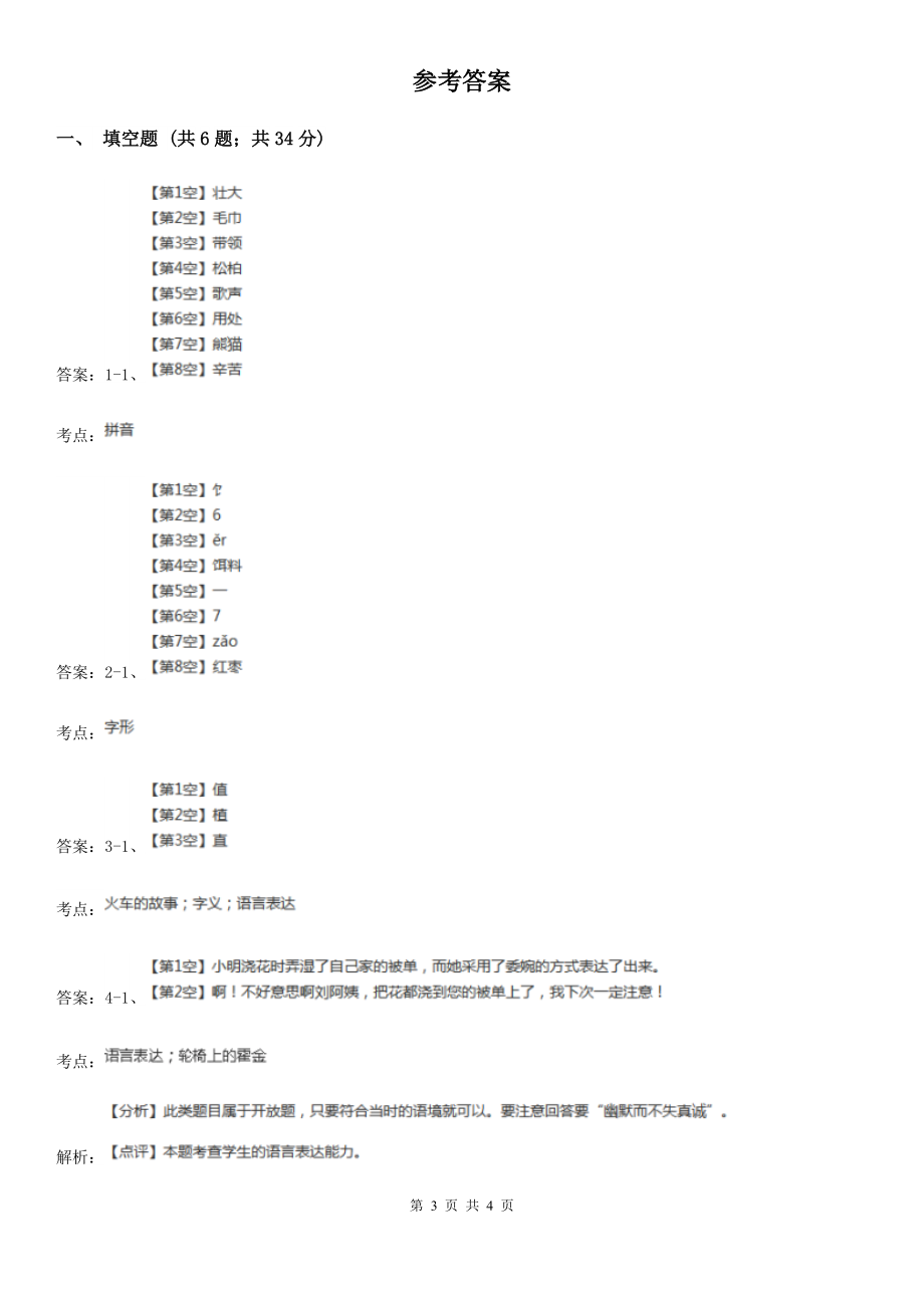 人教部编版2021-2022学一级下册语文课文4第13课荷叶圆圆同步练习B卷.doc_第3页