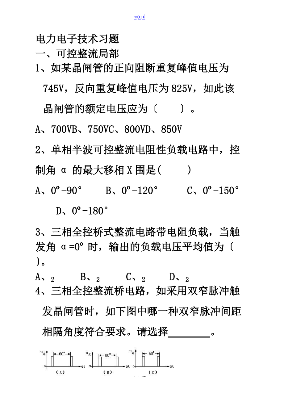 电力电子技术练习题1.doc_第1页