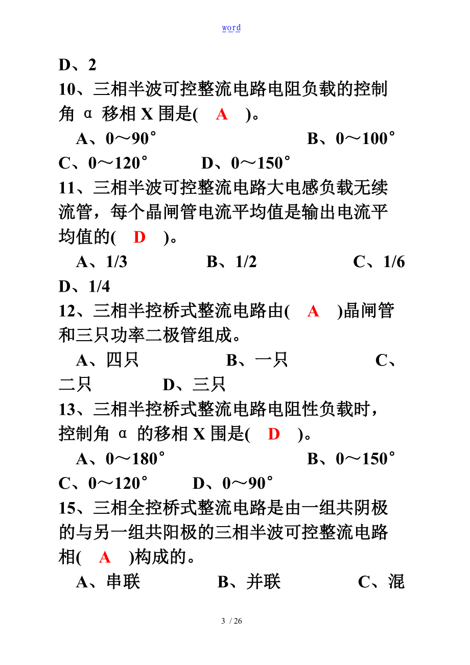 电力电子技术练习题1.doc_第3页