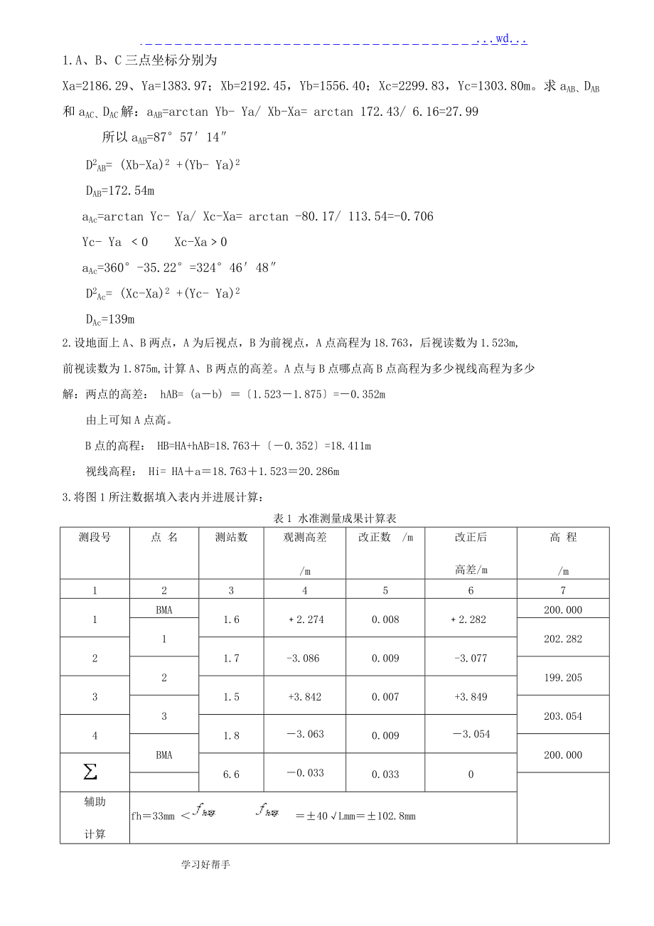 电大建筑测量形成性考核册作业及答案.doc_第3页