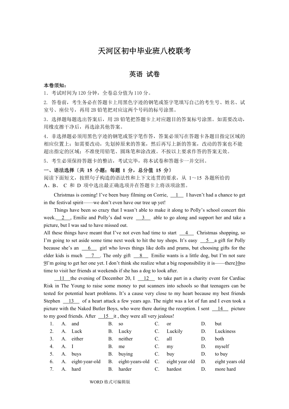 广州天河一模八校联考含答案.doc_第1页