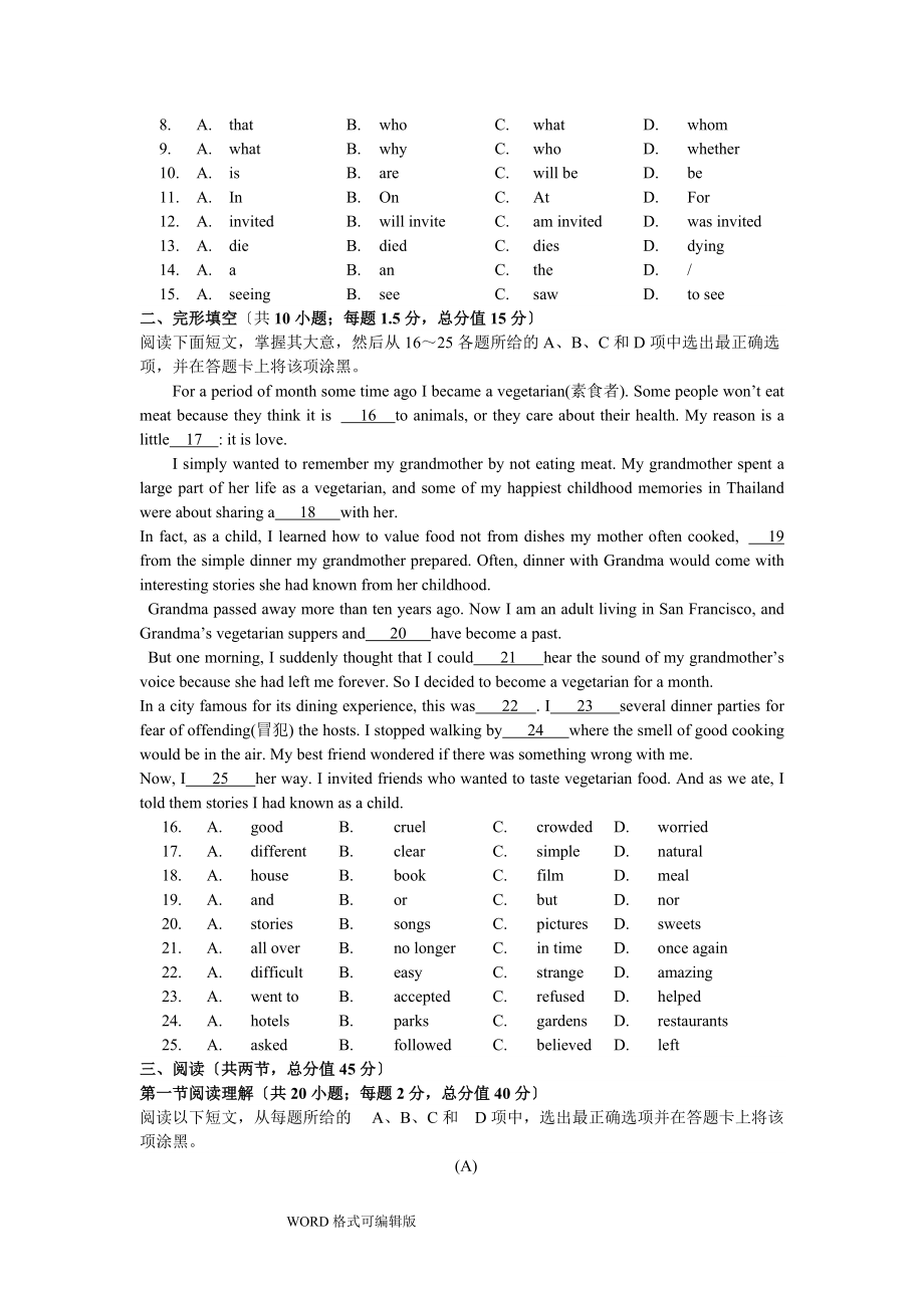 广州天河一模八校联考含答案.doc_第2页