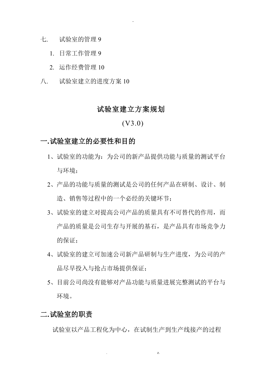 试验室建设规划与方案规划报告.doc_第2页