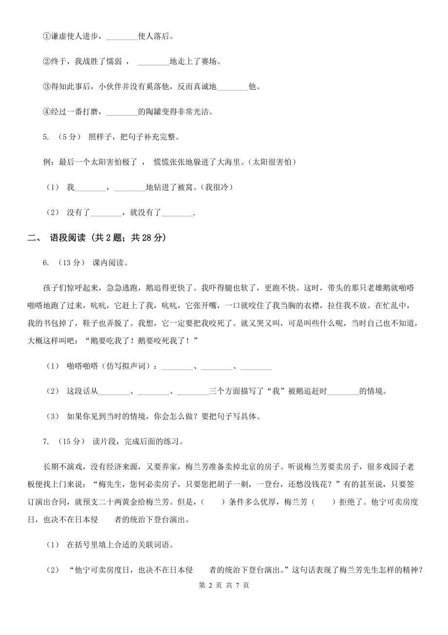 人教部编版-2020学一级下册语文课文1第3课一个接一个同步练习D卷.doc_第2页