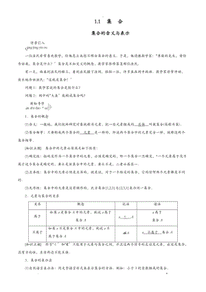 集合的含义及表示.doc