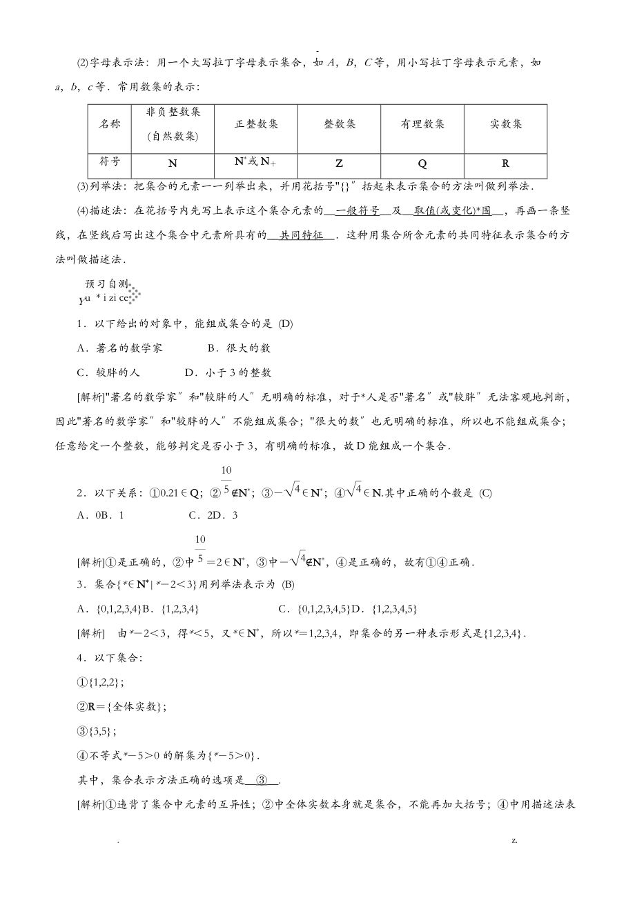 集合的含义及表示.doc_第2页