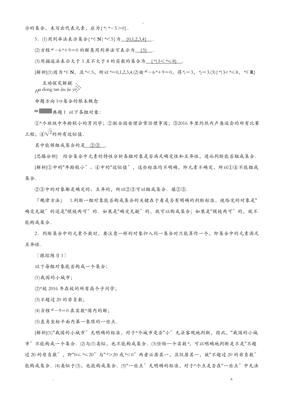 集合的含义及表示.doc_第3页