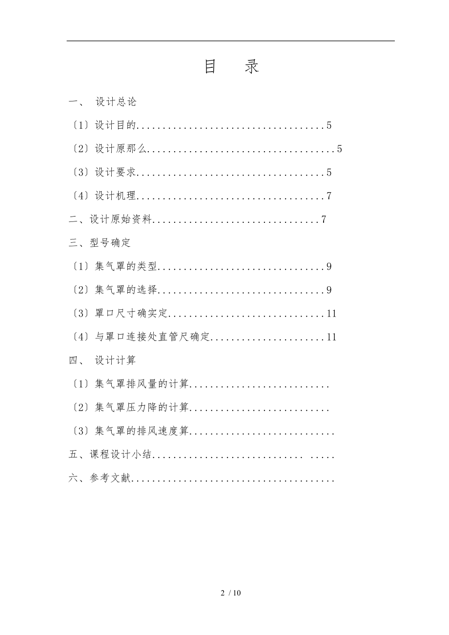 集气罩的设计说明.doc_第2页