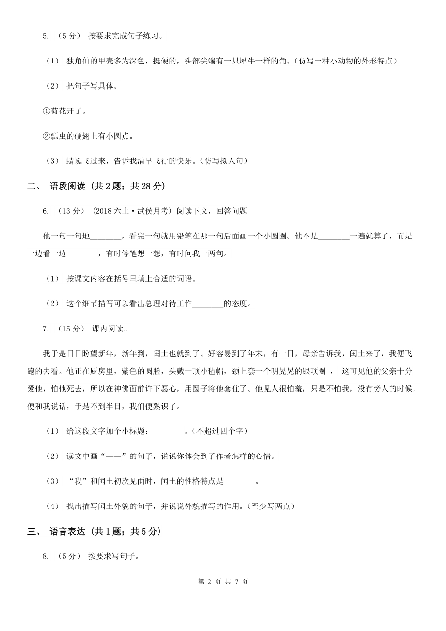 人教部编版2021-2022学一级下册语文课文1第3课一个接一个同步练习A卷.doc_第2页