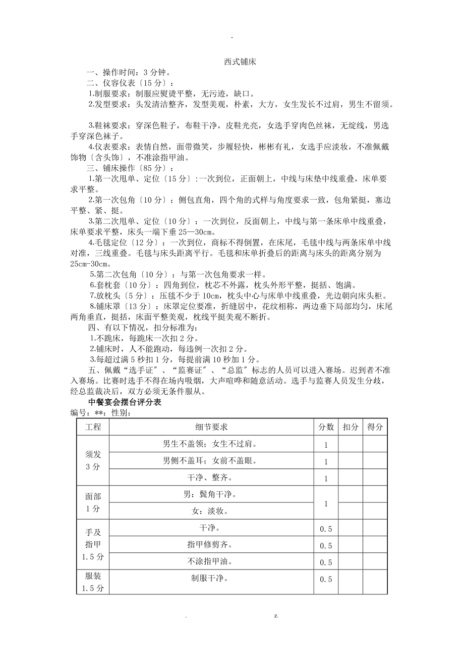 酒店服务技能竞赛与方案.doc_第2页