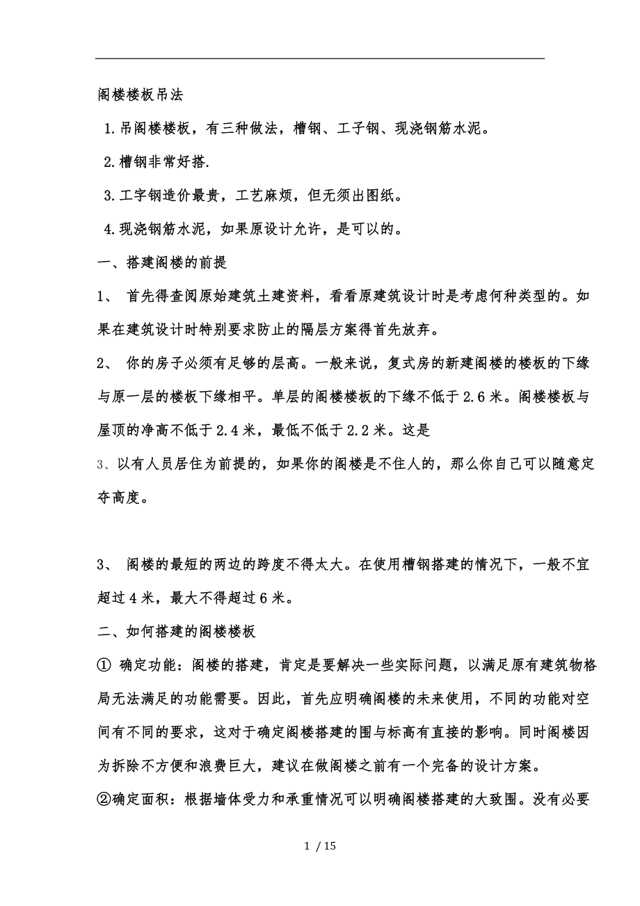 钢筋结构隔层做法.doc_第1页