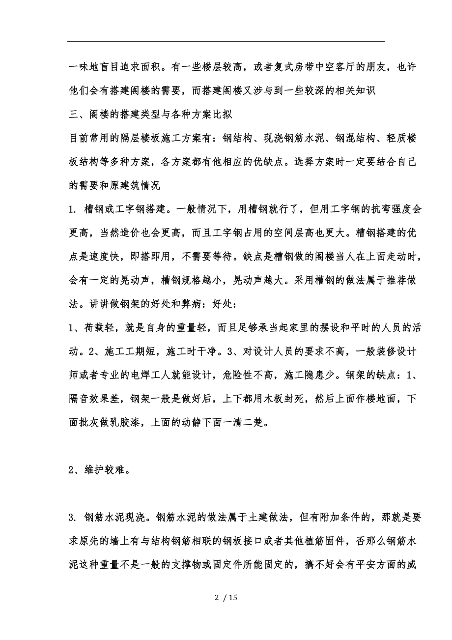 钢筋结构隔层做法.doc_第2页