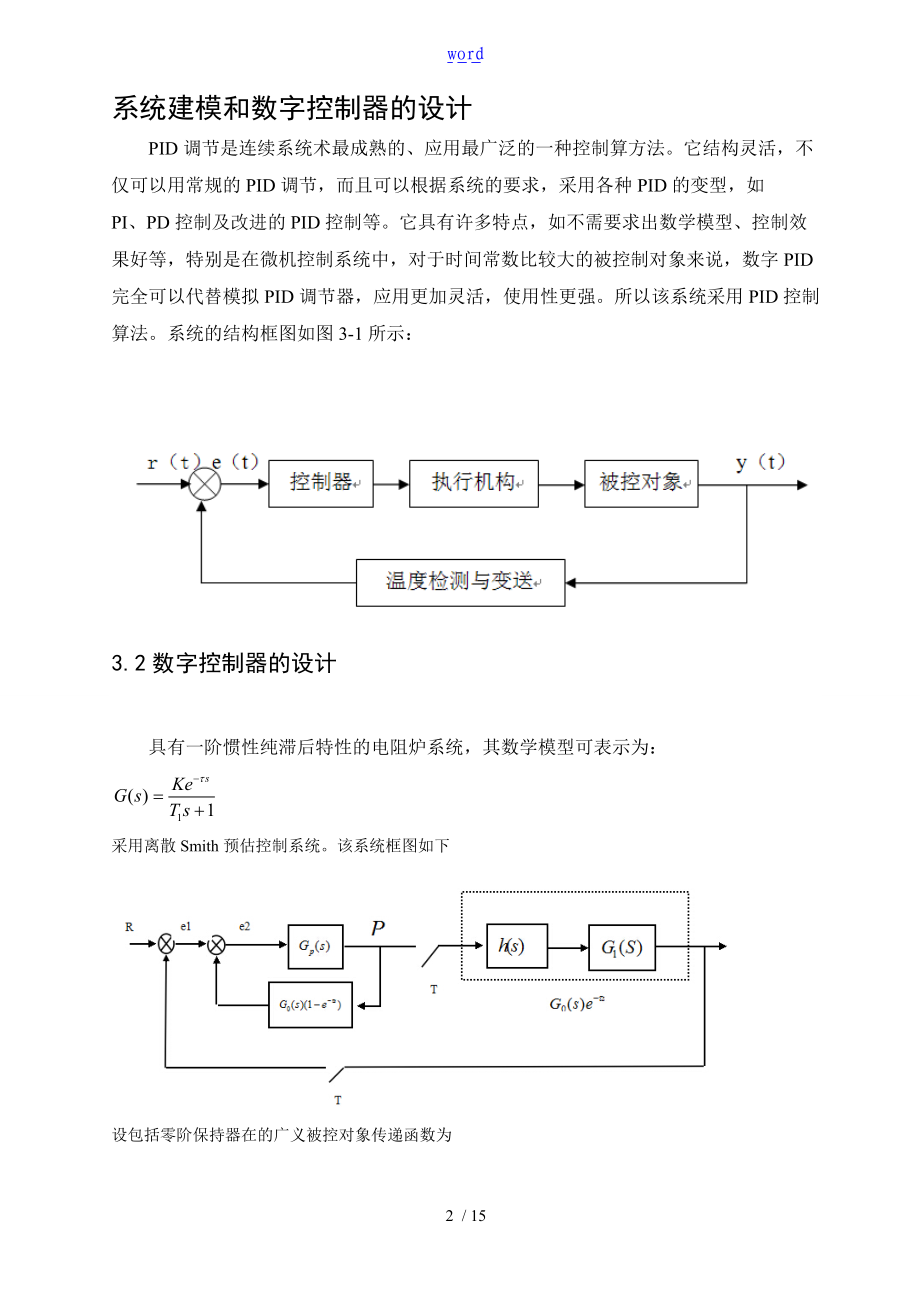 计算机控制技术课程设计基于某PID-电阻炉温度控制系统.doc_第2页