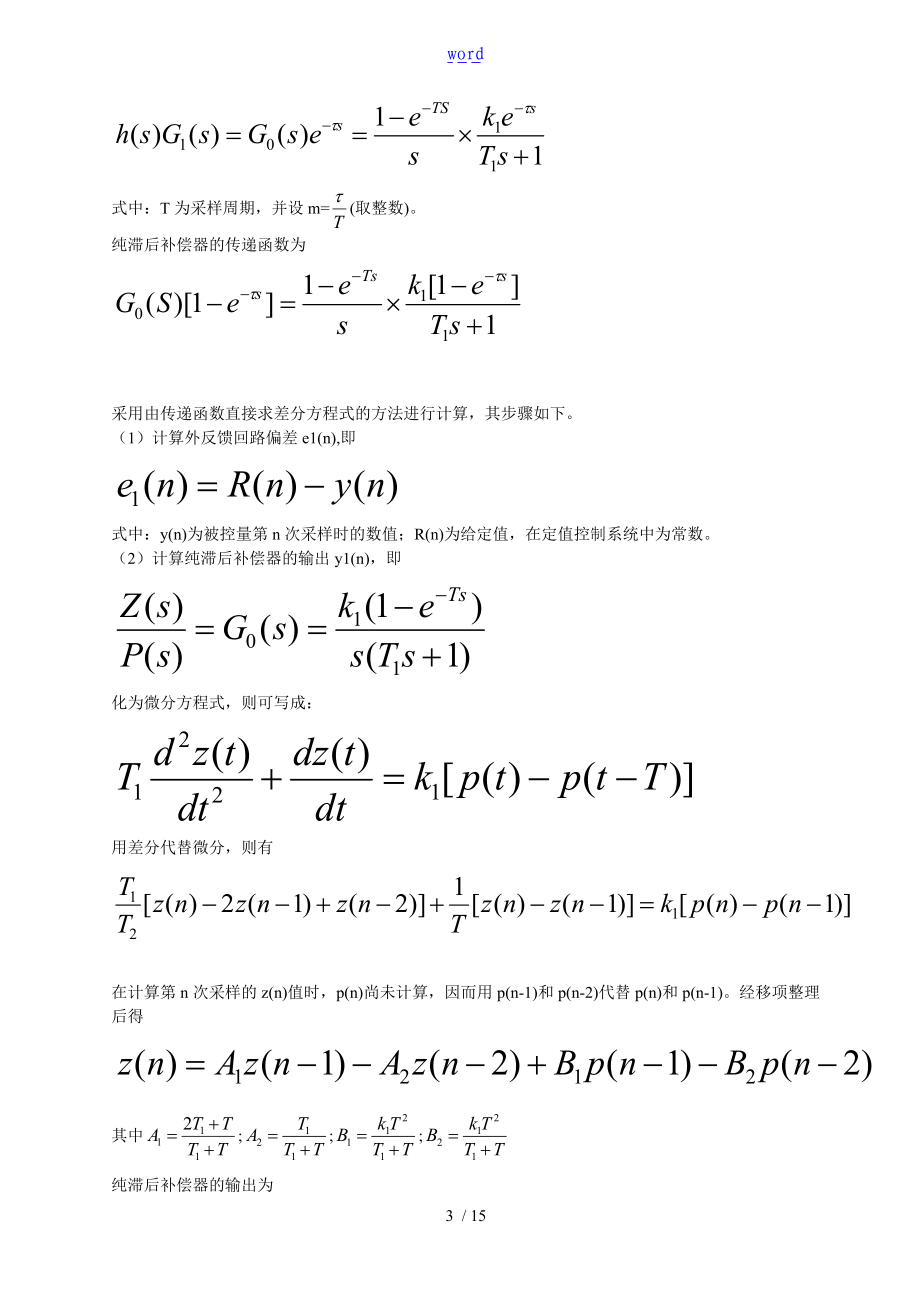 计算机控制技术课程设计基于某PID-电阻炉温度控制系统.doc_第3页