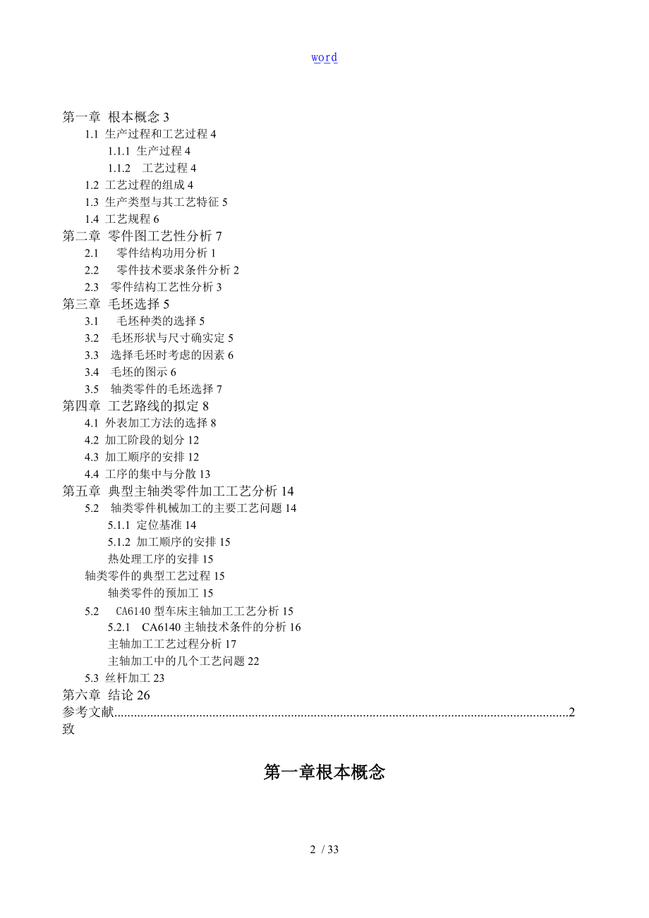 轴类零件地机械加工实用工艺.doc_第3页