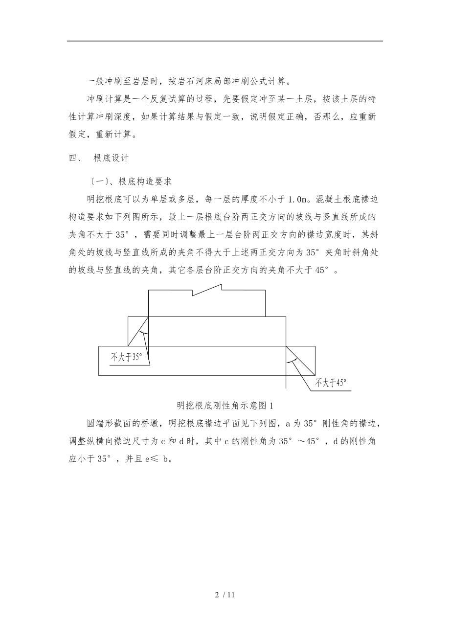 铁路桥梁基础设计说明.doc_第3页