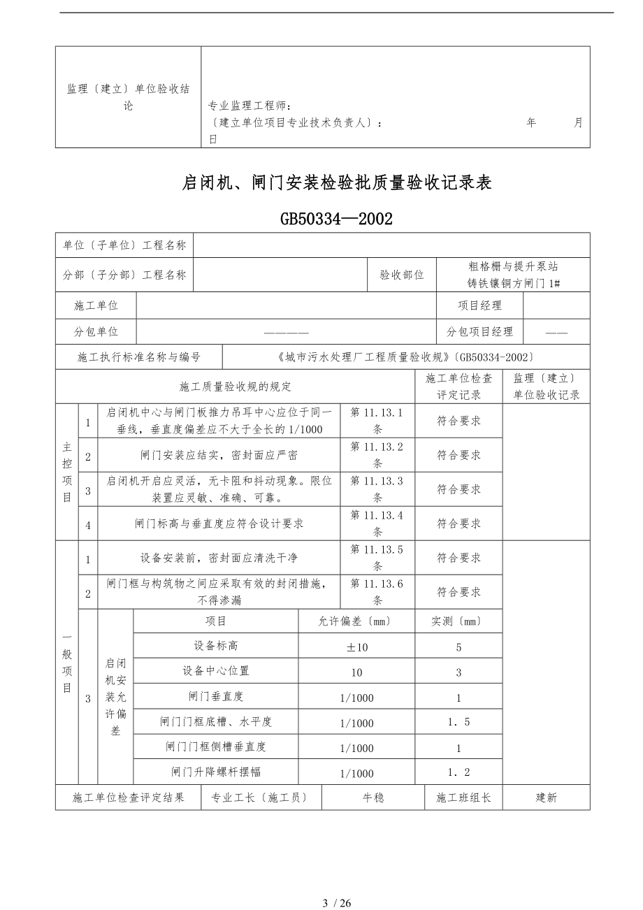 闸门安装报验.doc_第3页