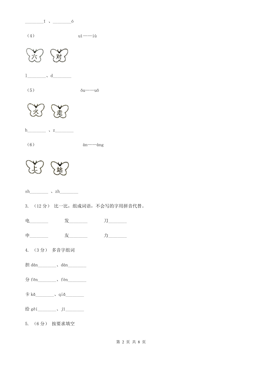 人教部编版-2020学一级下册语文课文4第12课古诗二首同步练习I卷.doc_第2页