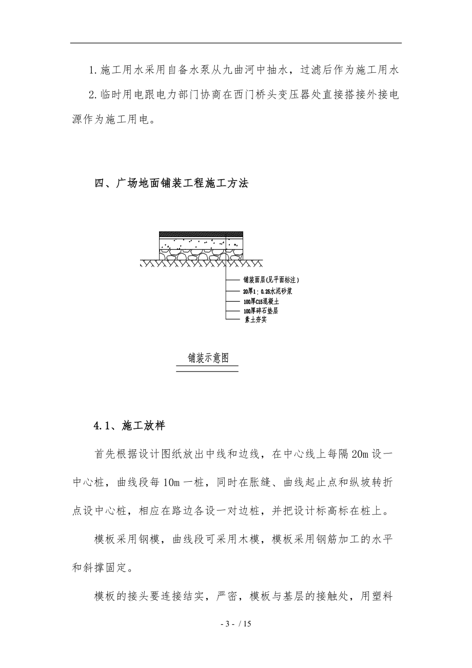 铺装地面工程施工组织设计方案及工期.doc_第3页