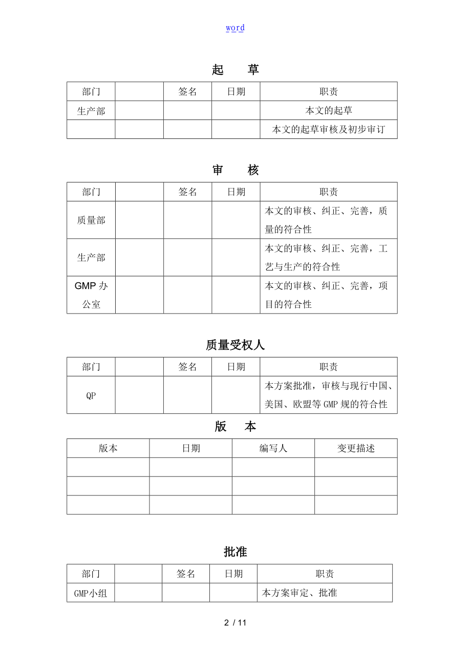 纯蒸汽系统用户需求手册簿.doc_第2页