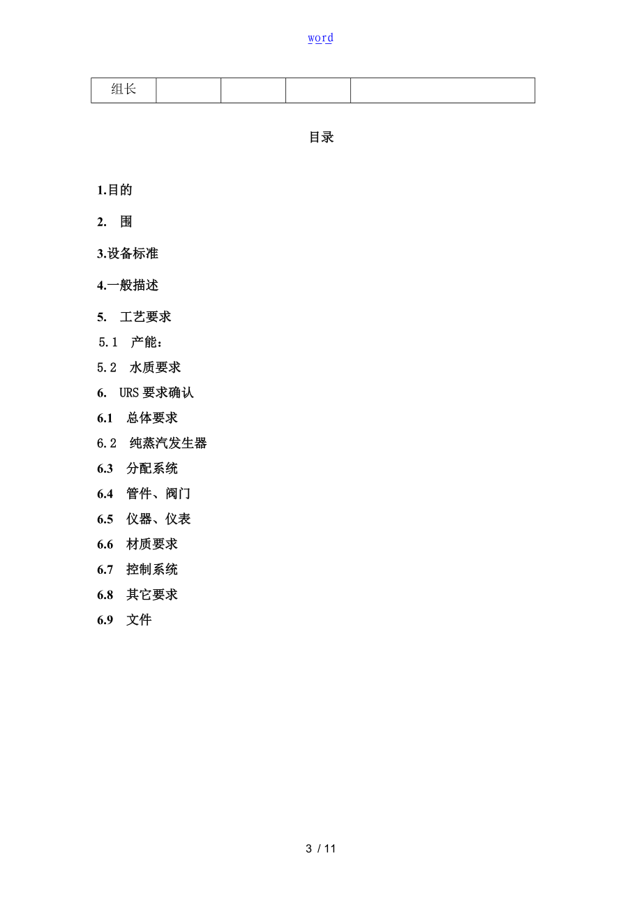 纯蒸汽系统用户需求手册簿.doc_第3页