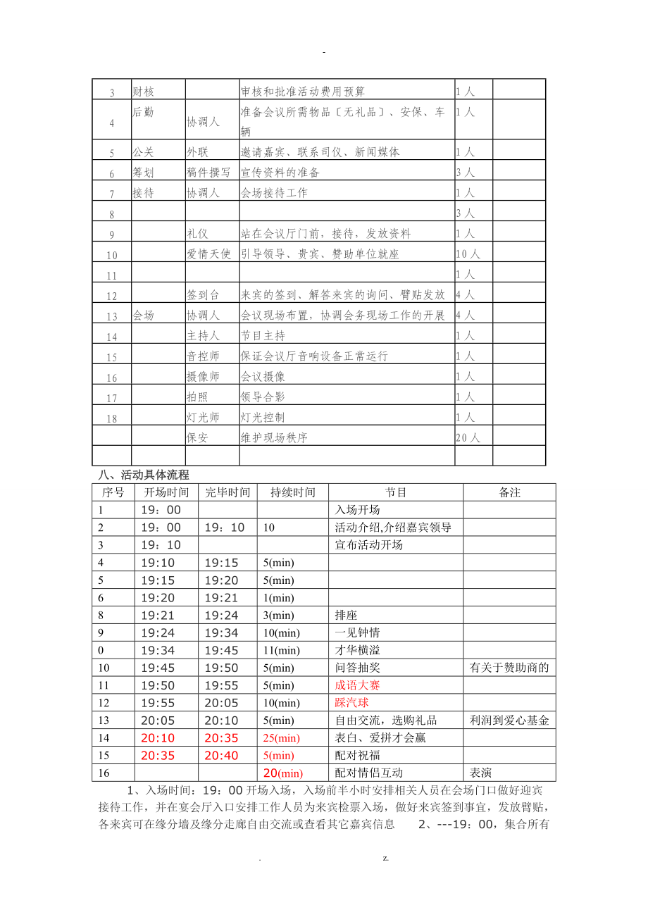 相亲活动策划与方案最终版.doc_第2页