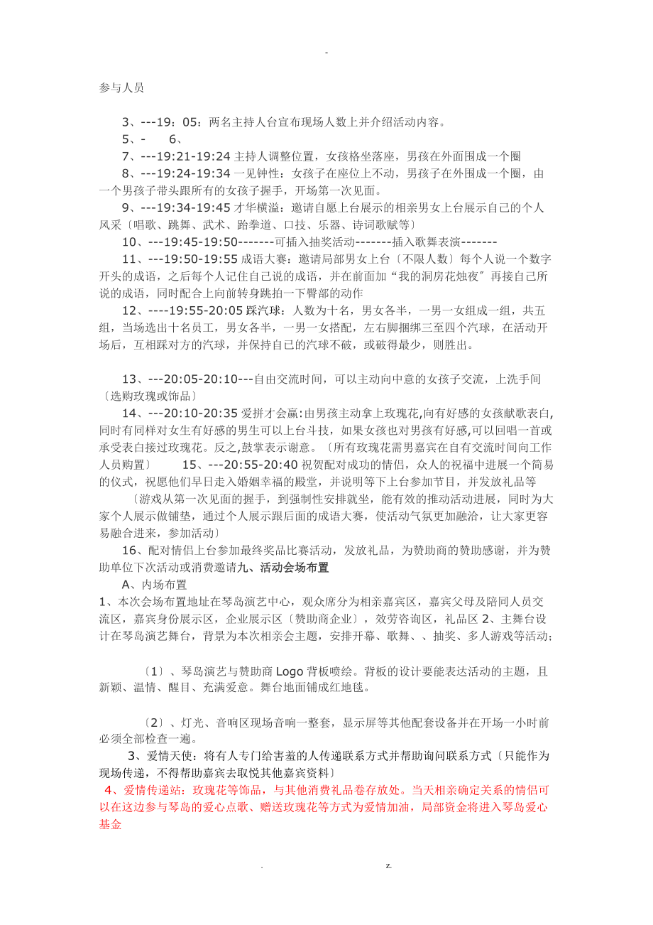 相亲活动策划与方案最终版.doc_第3页