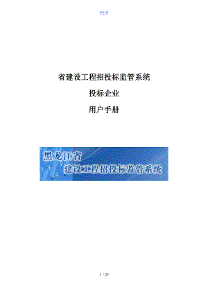 黑龙江省投标企业加密锁使用方法.doc