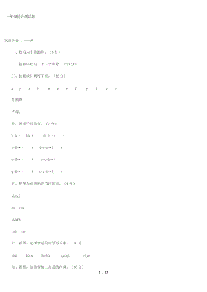 人版小学一级拼音练习库.doc