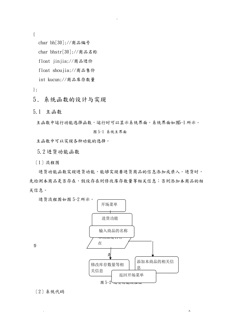 超市管理系统C语言课程设计报告.doc_第2页