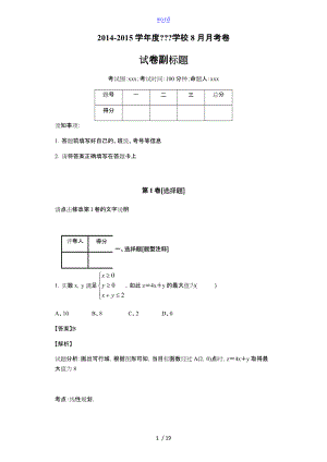 线性规划常见题型大全48929.doc