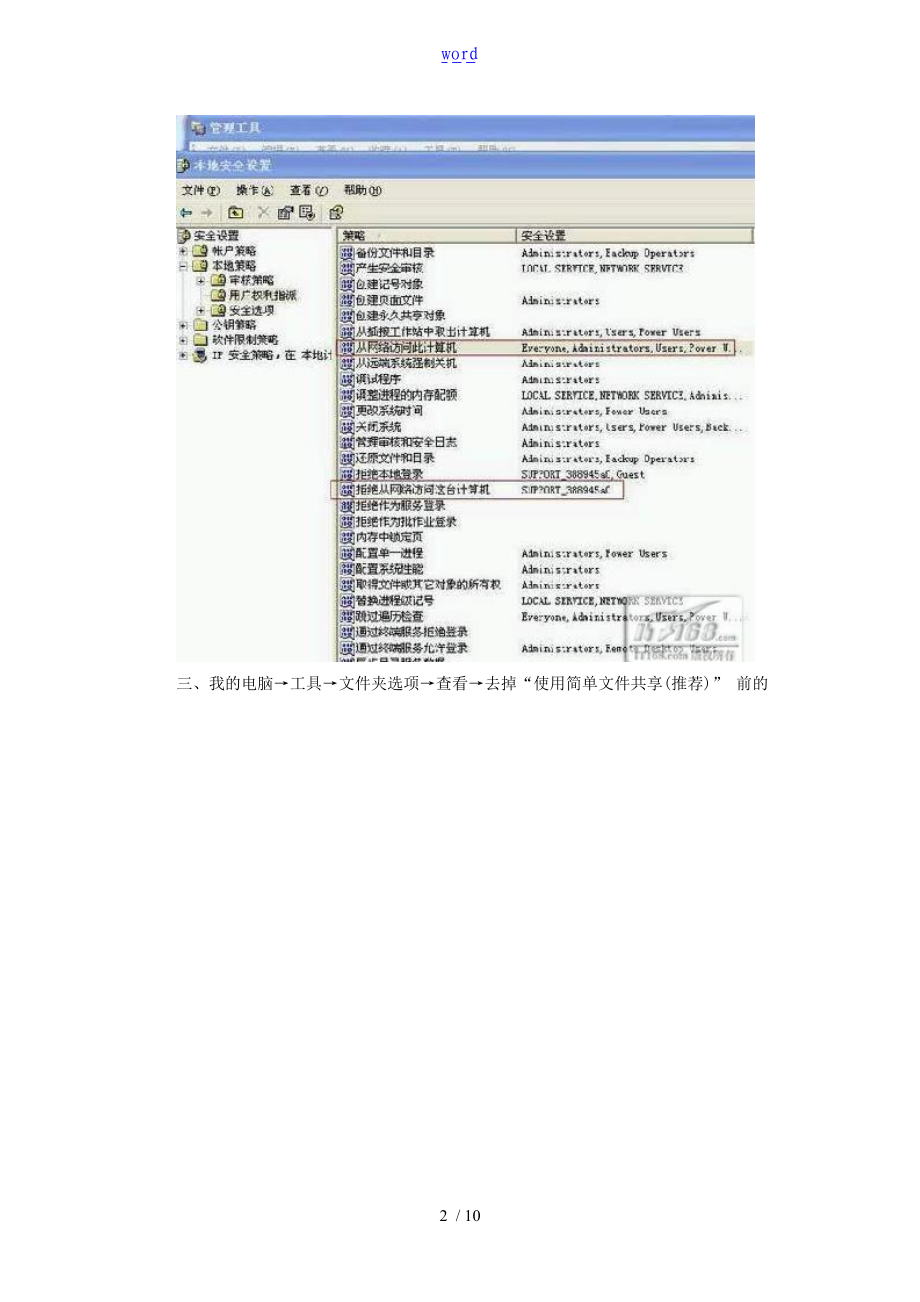 网络共享解决XP局域网访问故障18招.doc_第2页